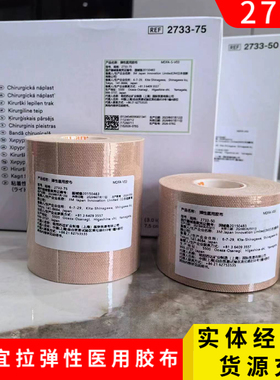 3M弹性医用胶带2733-25宜拉加压棉柔胶布鼻胃管导管固定2733-50