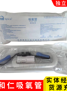 意和仁高流量吸氧管 双孔通用型医用吸氧管鼻氧管YHR-CG
