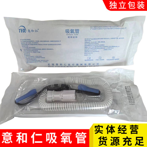 意和仁高流量吸氧管鼻氧管