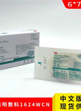3M透明敷贴1624W 留置贴肚脐防水透明通气导管固定敷料贴6*7cm