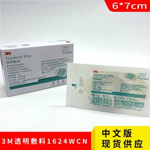 3M透明敷贴1624W 留置贴肚脐防水透明通气导管固定敷料贴6*7cm