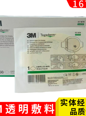 3M中心静脉置管透明薄膜敷料贴1679 3M透明敷料贴保护膜10*11.5cm