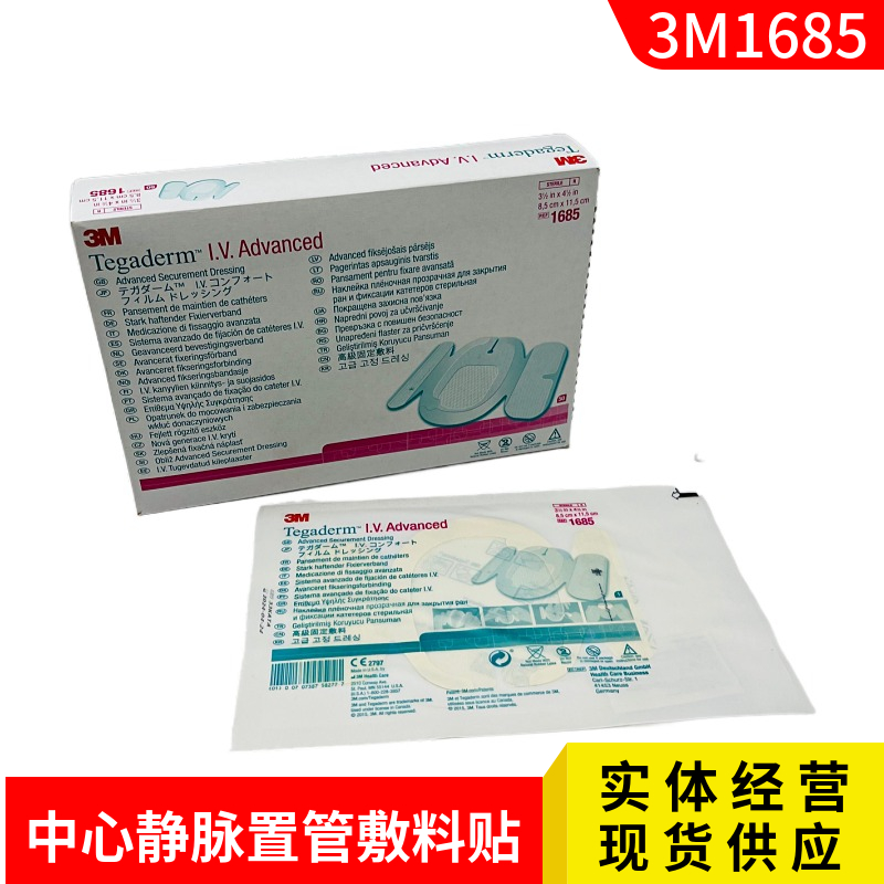 3M透明敷料1685 PICC中心静脉置管护理固定保护贴膜8.5乘11.5