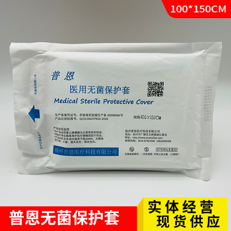 普恩腹腔镜保护套吸液