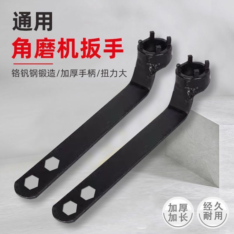 角磨机加厚板手可调节扳手配件四爪角磨机专用扳手角磨机拆卸扳手