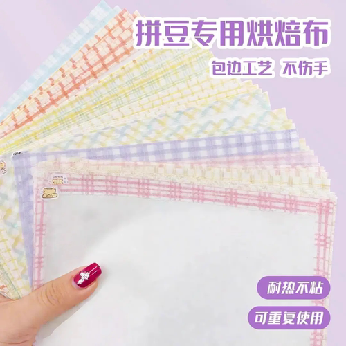 包边拼豆熨烫布烘培哑光柔软透光手工diy耐高烫助烫拼豆纸重复用