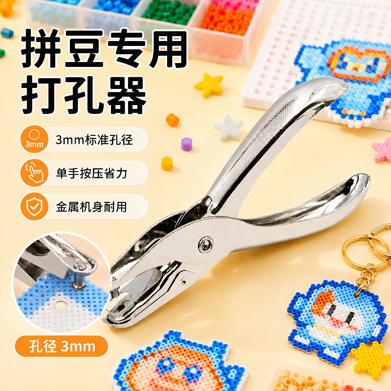拼豆专用省力打孔机神器套装