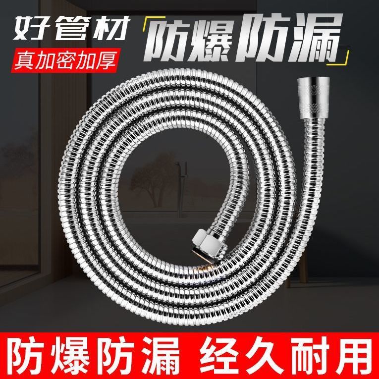 不锈钢花洒软管浴室热水器淋浴水管洗澡莲蓬喷头软管通用不锈钢
