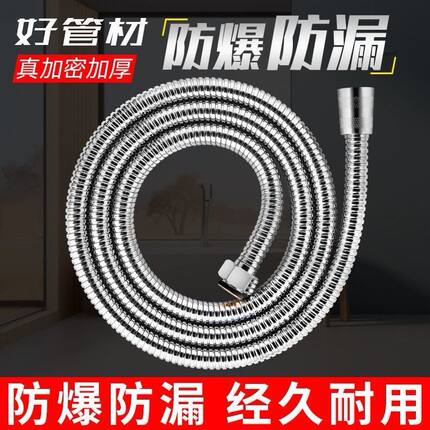 不锈钢花洒软管浴室热水器淋浴水管洗澡莲蓬喷头软管通用不锈钢
