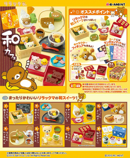 古董~日本正品rement食玩轻松熊系列2013年发售绝版好货