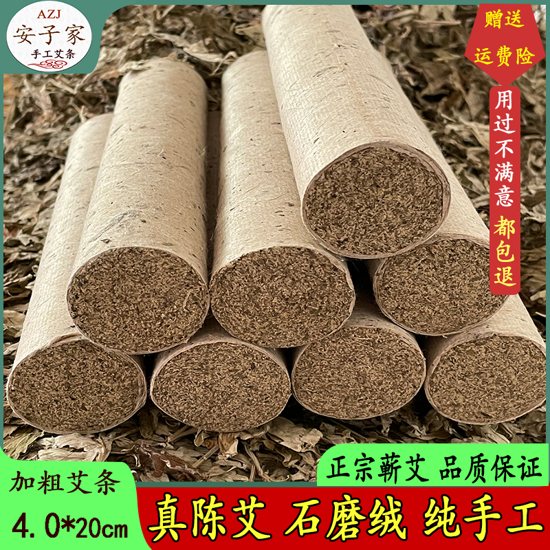 三年陈手工石磨绒蕲艾条艾柱正品