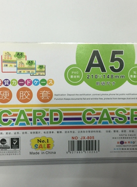 A5硬胶套装得快硬胶套透明硬卡套pvc硬胶套 210x148mm