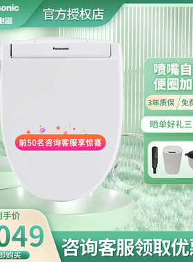 松下全自动家用智能马桶盖杭州
