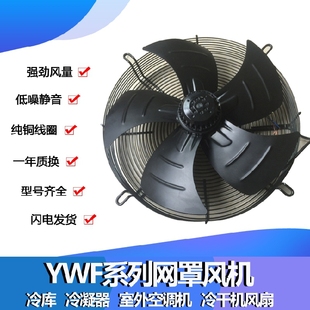 500 630SB 350 外转子冷凝器冷库冷干机风机YWF4E 400 600 550