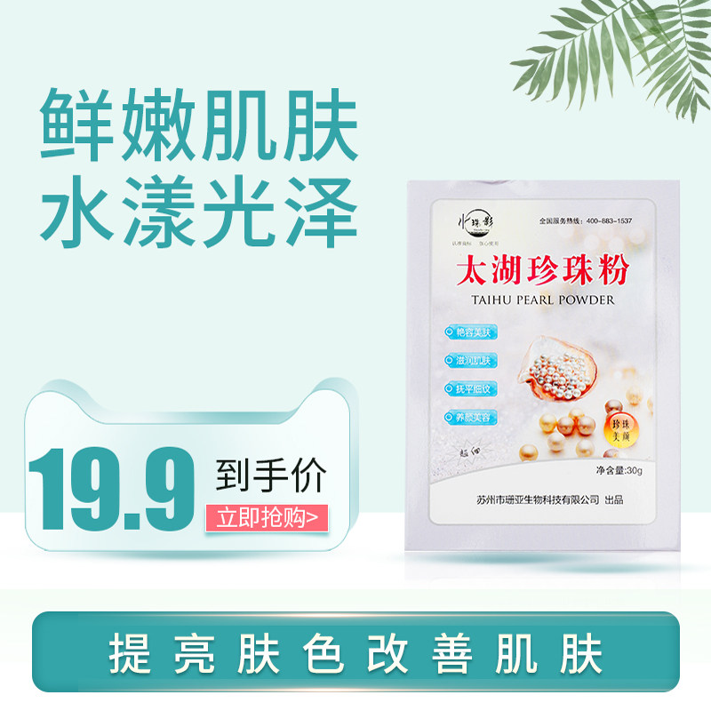 正品水珠影太湖珍珠粉30g美颜控油面膜粉软膜女补水美容院超细纯