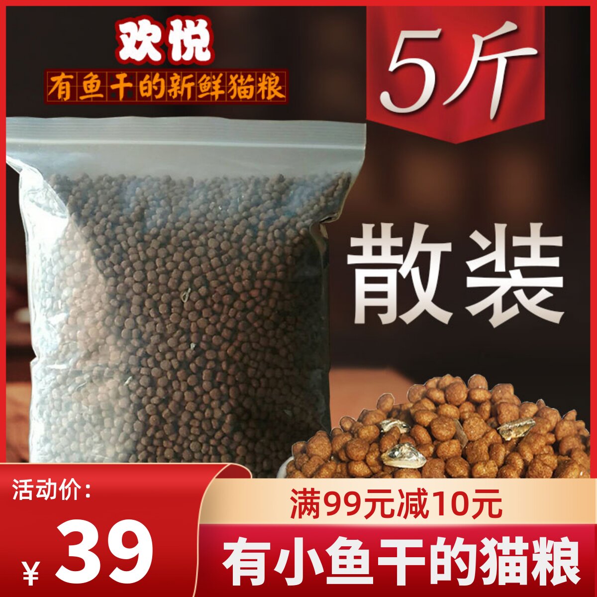 猫粮欢虎仔欢悦天然2.5kg5斤散装三文鱼味幼猫成年猫英短蓝猫通用