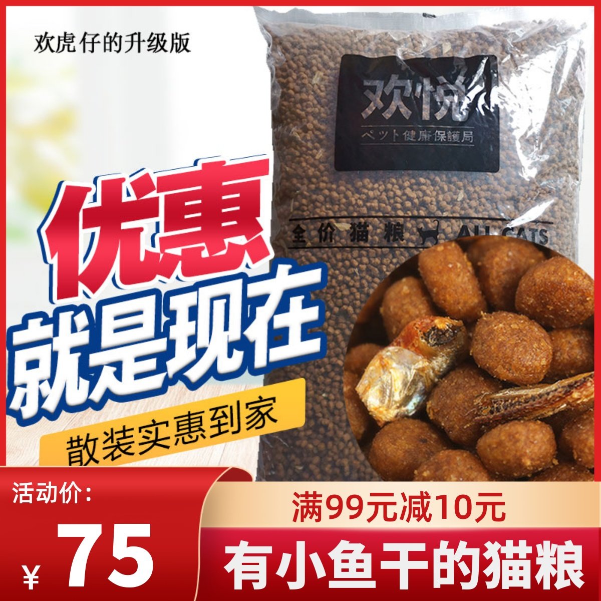 欢虎仔欢悦散装猫粮10斤5kg幼猫成猫增肥发腮营养英短蓝猫主食