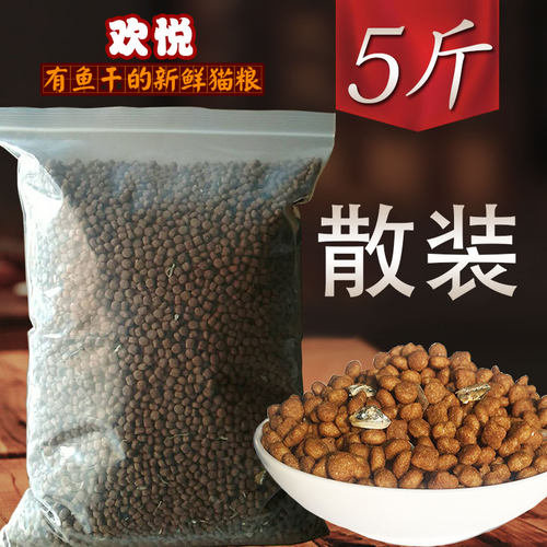 猫粮欢虎仔欢悦天然2.5kg5斤散装三文鱼味幼猫成年猫英短蓝猫通用