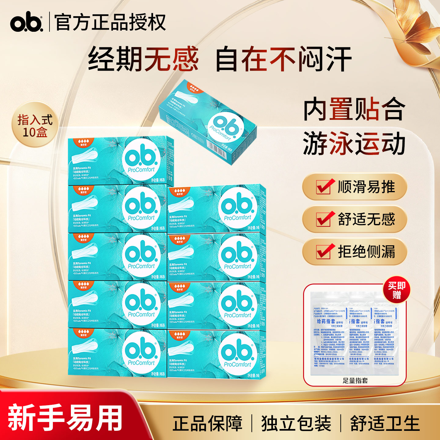 德国进口ob卫生棉条内置游泳卫生巾姨妈月经棉棒量多型囤货装