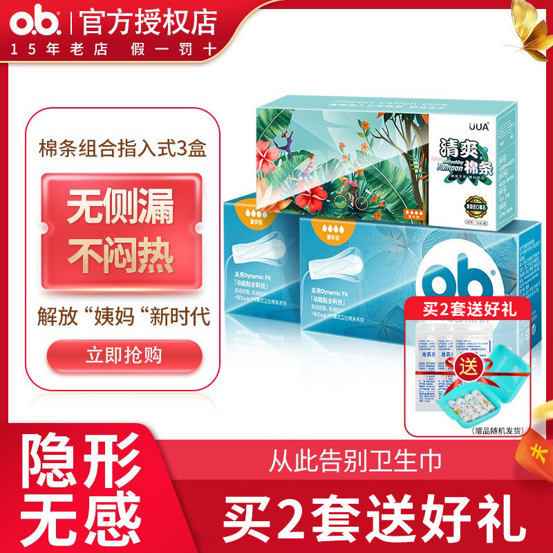强生ob卫生棉条女内置式卫生巾量多量少普通型混合棉棒姨妈神器