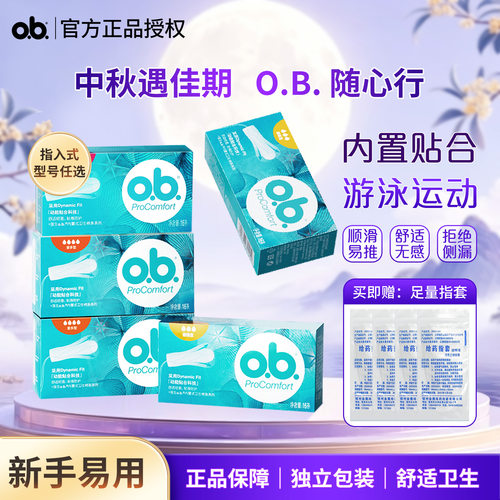 ob条非导管内置游泳专用姨妈