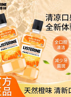 李施德林天然橙昧漱口水