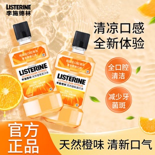 李施德林天然橙味漱口水500ml大瓶清洁口腔改善异味温和果味正品