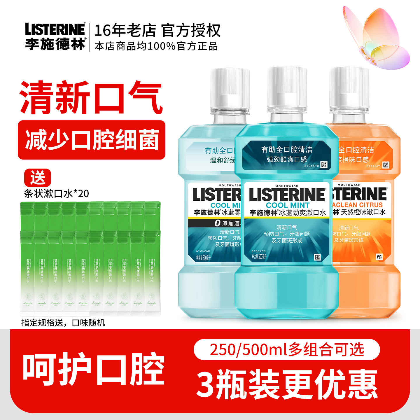 李施德林漱口水正品减少细菌温和留香牙结石便携式清新口气漱口水图片