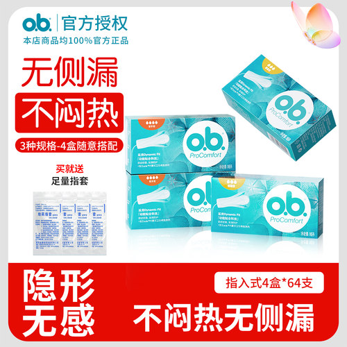 强生ob卫生棉条量多量少型德国