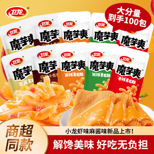 卫龙魔芋爽散装盒装香辣麻辣麻酱素毛肚魔芋丝批发解馋休闲小零食