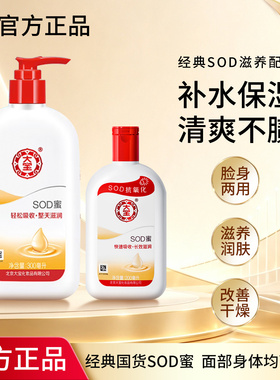 大宝SOD蜜保湿滋润搽脸补水护肤