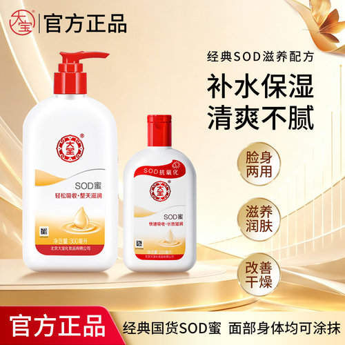 大宝sod蜜补水保湿大容量滋润