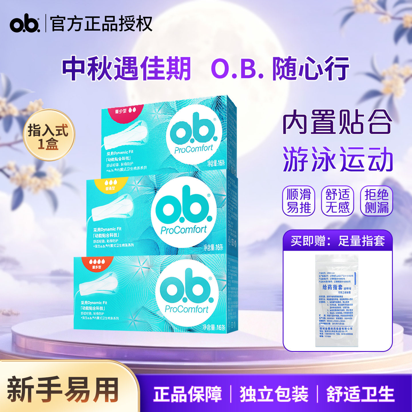 ob卫生棉条官方正品经期图片
