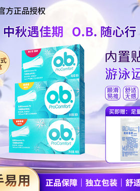 ob卫生棉条官方正品经期