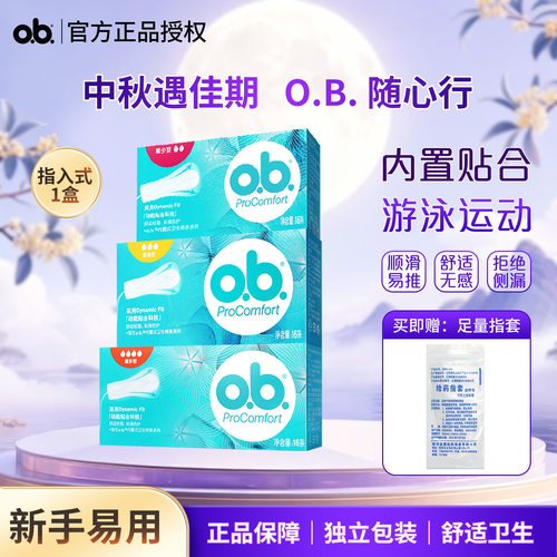 ob卫生棉条官方正品经期