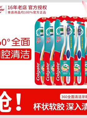 高露洁360手动牙刷软毛家庭装