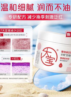 大宝B5舒缓特护霜敏肌补水不油