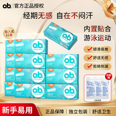 德国进口强生ob卫生棉条日期新鲜