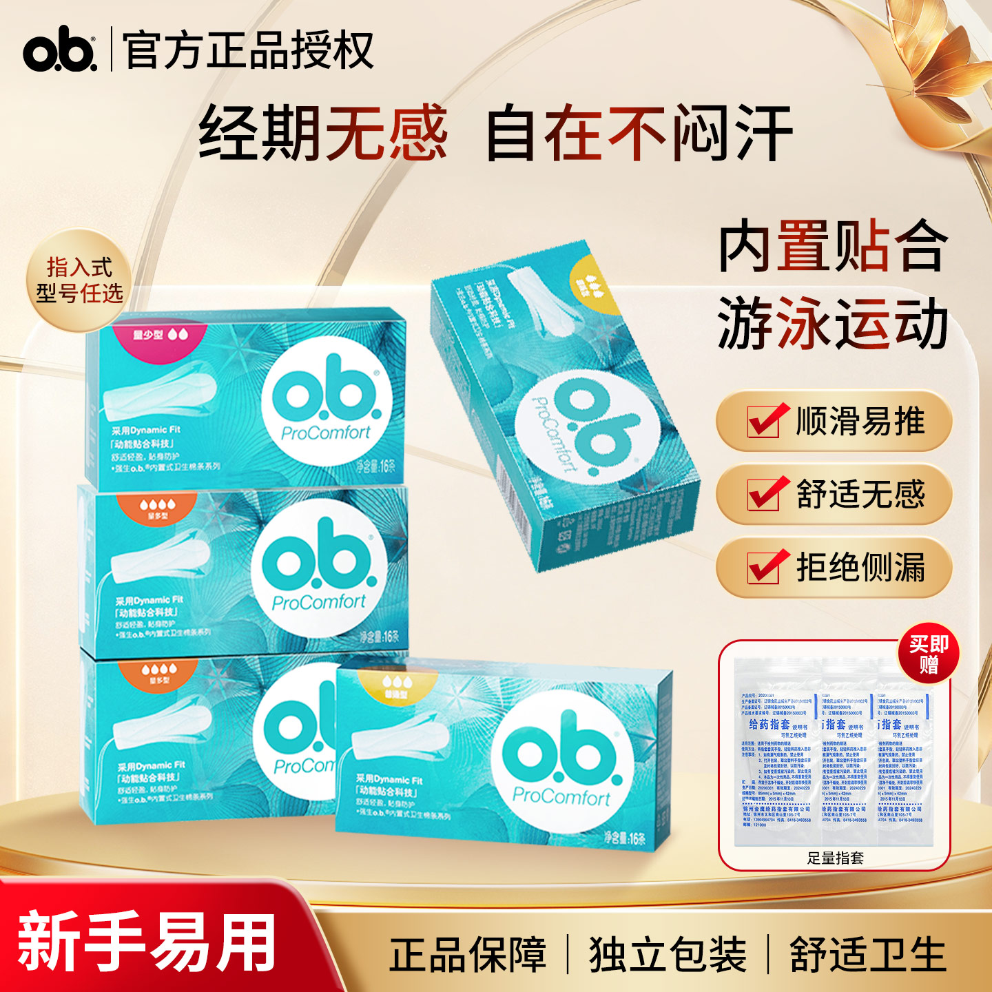 强生ob条非导管内置游泳专用姨妈图片