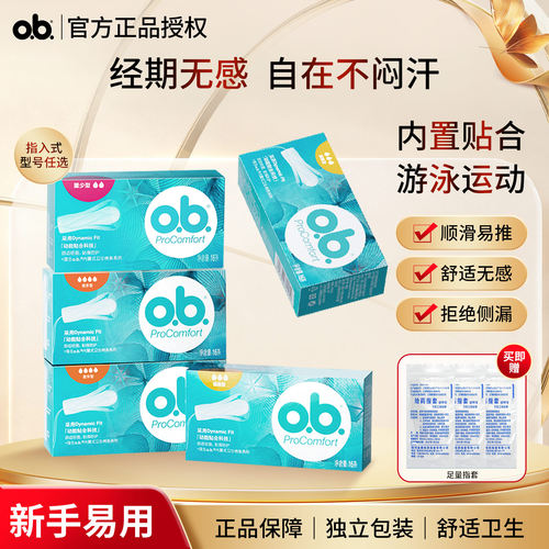 强生ob条非导管内置游泳专用姨妈