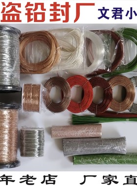 铅封线铅封钳子水电表铅封豆红色螺纹铜质封线（ 每盘2元-20元）