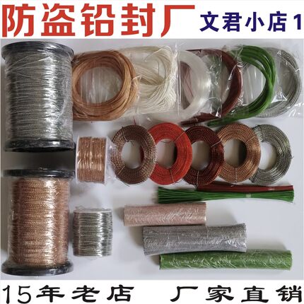 铅封线铅封钳子水电表铅封豆红色螺纹铜质封线（ 每盘2元-20元）