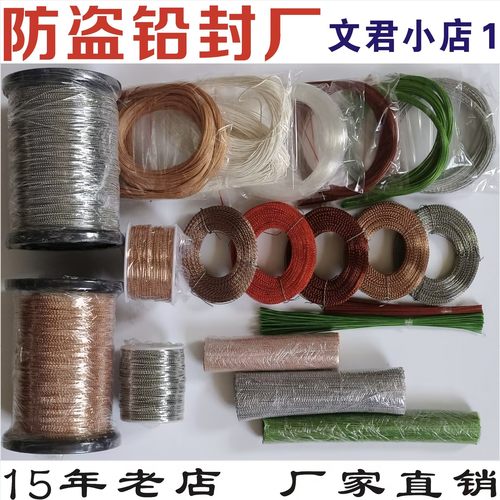 科达铅封线铜线铁线尼龙线不锈钢