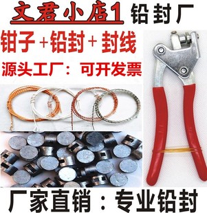 铅封、套餐包邮：铅封豆，铅封钳子，铅封线，水电表电子称铅封豆