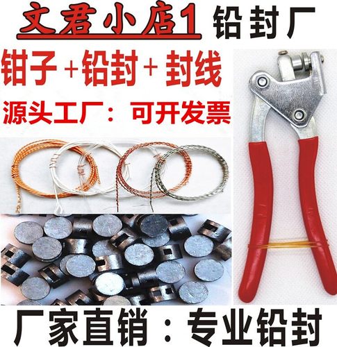 套餐包邮水电表安全阀铅封定制字