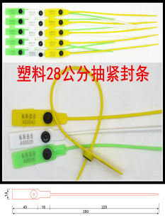 一次性塑料封条封签物流车煤车封签银行防掉包签封铅封