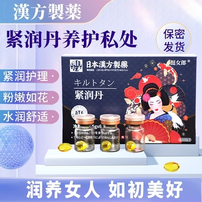 挺女郎私处滋润收紧水润紧润丹