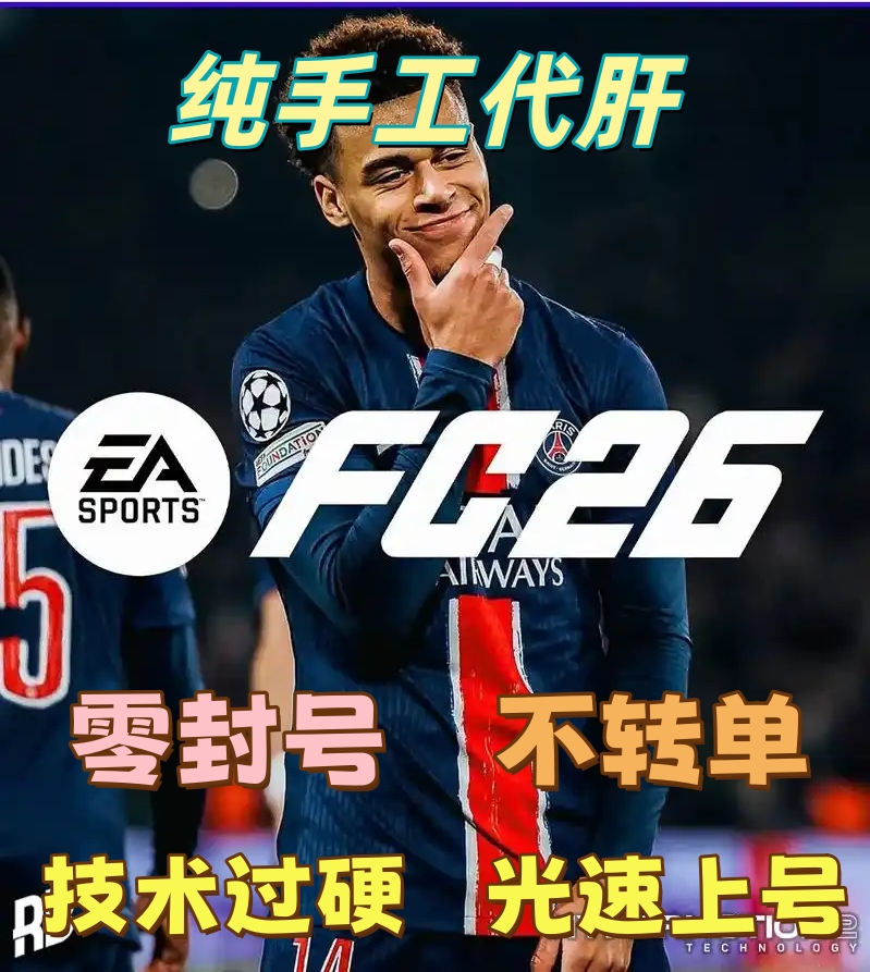 fc26周赛代练，友谊赛 ，杯赛  全平台接单，老牌实力店铺