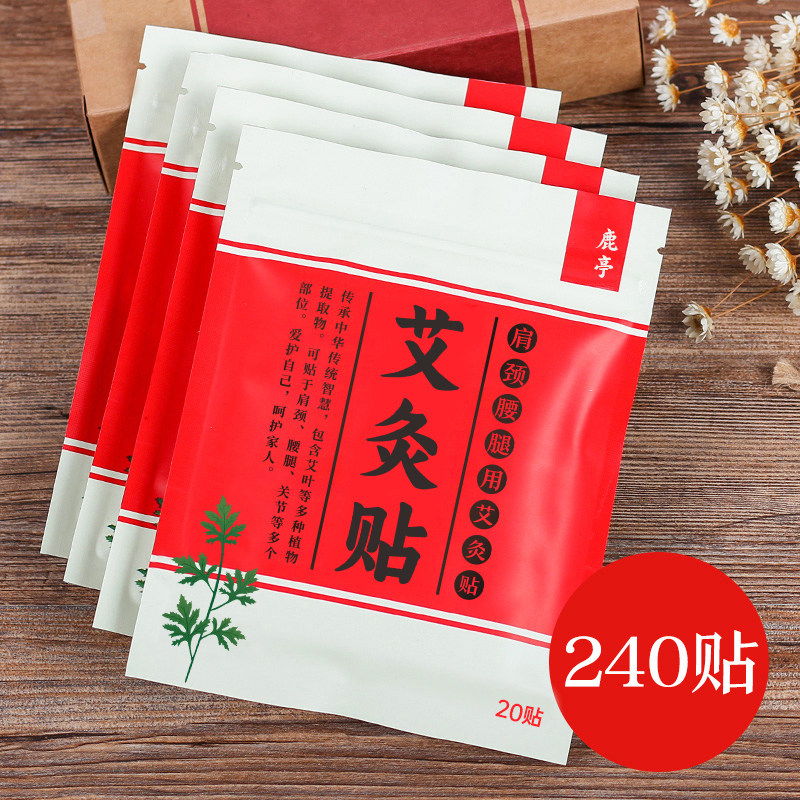 240贴鹿亭艾灸贴 艾草热灸正品发热艾炙贴肩颈腰椎艾叶帖蕲艾艾帖