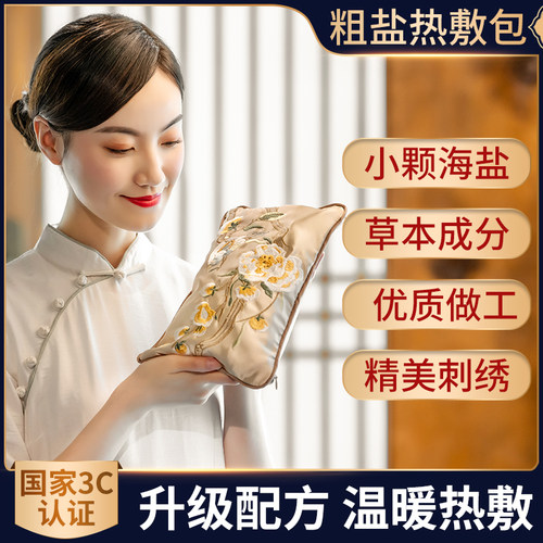 盐袋粗盐热敷包颈椎敷微波炉加热
